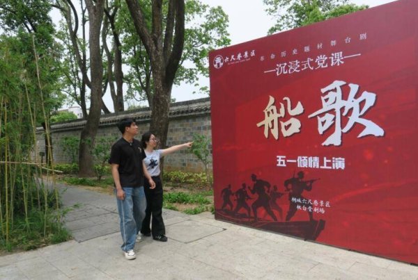 掌心策略 《船歌》扬帆 丰富桐城红色文旅新体验