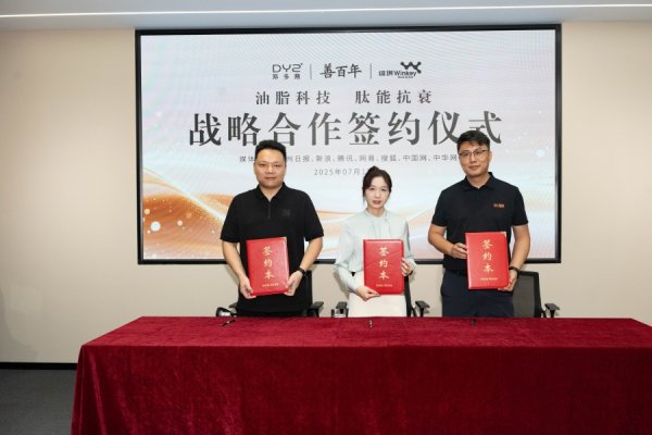 兴业策略  DYZ郑多燕×维琪×善百年战略合作 共筑“油肽双核”抗衰新生态